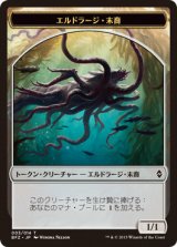 エルドラージ・末裔/ELDRAZI SCION No.003 【日本語版】 [BFZ-トークン]