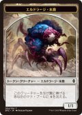 エルドラージ・末裔/ELDRAZI SCION No.004 【日本語版】 [BFZ-トークン]