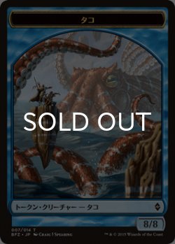 画像1: タコ/OCTOPUS 【日本語版】 [BFZ-トークン]