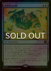 [FOIL] 世界歩きの兜/Worldwalker Helm 【日本語版】 [BIG-青MR]