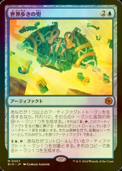 画像1: [FOIL] 世界歩きの兜/Worldwalker Helm 【日本語版】 [BIG-青MR]