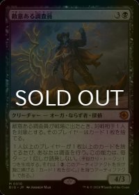 [FOIL] 敵意ある調査員/Hostile Investigator 【日本語版】 [BIG-黒MR]