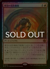 [FOIL] 軍団の成形機械/Legion Extruder 【日本語版】 [BIG-赤MR]