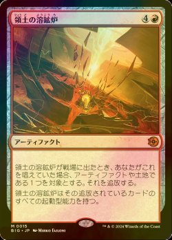 画像1: [FOIL] 領土の溶鉱炉/Territory Forge 【日本語版】 [BIG-赤MR]