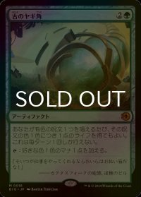 [FOIL] 古のヤギ角/Ancient Cornucopia 【日本語版】 [BIG-緑MR]
