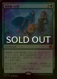 [FOIL] 領界路への旅/Omenpath Journey 【日本語版】 [BIG-緑MR]
