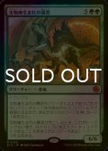 [FOIL] 宝物庫生まれの暴君/Vaultborn Tyrant 【日本語版】 [BIG-緑MR]