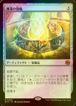 画像1: [FOIL] 睡蓮の指輪/Lotus Ring 【日本語版】 [BIG-灰MR]