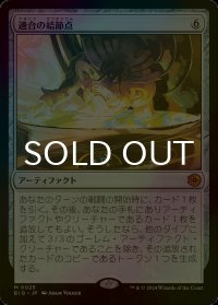 [FOIL] 適合の結節点/Nexus of Becoming 【日本語版】 [BIG-灰MR]