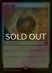 [FOIL] 倦怠の宝珠/Torpor Orb 【日本語版】 [BIG-灰MR]