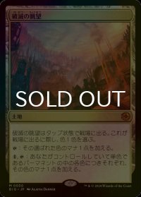 [FOIL] 破滅の眺望/Tarnation Vista 【日本語版】 [BIG-土地MR]