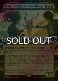 [FOIL] 全ての鍵、おたから/Loot, the Key to Everything (ショーケース版・レイズド仕様) 【英語版】 [BIG-金MR]