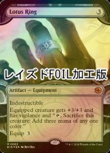 [FOIL] 睡蓮の指輪/Lotus Ring (ショーケース版・レイズド仕様) 【英語版】 [BIG-灰MR]