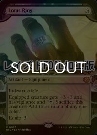 [FOIL] 睡蓮の指輪/Lotus Ring (ショーケース版・レイズド仕様) 【英語版】 [BIG-灰MR]