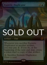 [FOIL] 秘密の複製機/Esoteric Duplicator (拡張アート版) 【英語版】 [BIG-青MR]