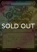 [FOIL] 収集家の檻/Collector's Cage (ショーケース版) 【日本語版】 [BIG-白MR]