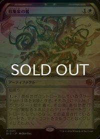 [FOIL] 収集家の檻/Collector's Cage (ショーケース版) 【日本語版】 [BIG-白MR]