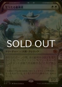 [FOIL] 堂々たる撤廃者/Grand Abolisher (ショーケース版) 【日本語版】 [BIG-白MR]