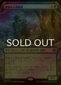 [FOIL] 敵意ある調査員/Hostile Investigator (ショーケース版) 【日本語版】 [BIG-黒MR]