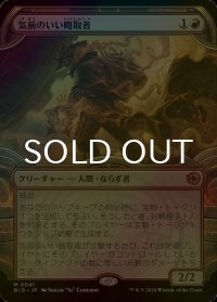 [FOIL] 気前のいい略取者/Generous Plunderer (ショーケース版) 【日本語版】 [BIG-赤MR]