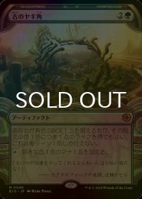 [FOIL] 古のヤギ角/Ancient Cornucopia (ショーケース版) 【日本語版】 [BIG-緑MR]