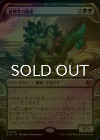 [FOIL] 逆棘芽の農家/Bristlebud Farmer (ショーケース版) 【日本語版】 [BIG-緑MR]