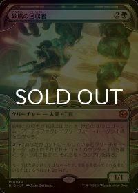 [FOIL] 砂嵐の回収者/Sandstorm Salvager (ショーケース版) 【日本語版】 [BIG-緑MR]