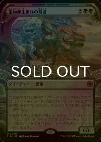 [FOIL] 宝物庫生まれの暴君/Vaultborn Tyrant (ショーケース版) 【日本語版】 [BIG-緑MR]