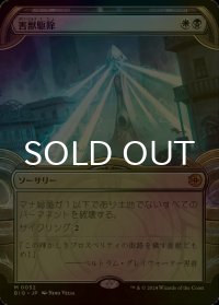 [FOIL] 害獣駆除/Pest Control (ショーケース版) 【日本語版】 [BIG-金MR]