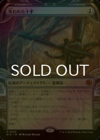[FOIL] 失われた十手/Lost Jitte (ショーケース版) 【日本語版】 [BIG-灰MR]