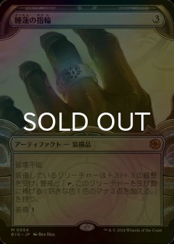 画像1: [FOIL] 睡蓮の指輪/Lotus Ring (ショーケース版) 【日本語版】 [BIG-灰MR]