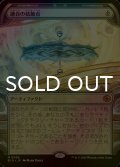 [FOIL] 適合の結節点/Nexus of Becoming (ショーケース版) 【日本語版】 [BIG-灰MR]