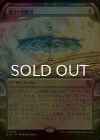 [FOIL] 適合の結節点/Nexus of Becoming (ショーケース版) 【日本語版】 [BIG-灰MR]