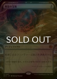 [FOIL] 倦怠の宝珠/Torpor Orb (ショーケース版) 【日本語版】 [BIG-灰MR]