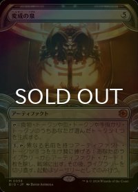 [FOIL] 変成の泉/Transmutation Font (ショーケース版) 【日本語版】 [BIG-灰MR]