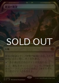 [FOIL] 破滅の眺望/Tarnation Vista (ショーケース版) 【日本語版】 [BIG-土地MR]