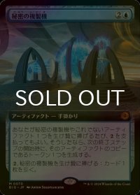 [FOIL] 秘密の複製機/Esoteric Duplicator (拡張アート版) 【日本語版】 [BIG-青MR]
