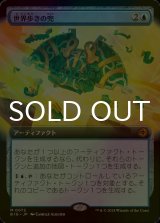 [FOIL] 世界歩きの兜/Worldwalker Helm (拡張アート版) 【日本語版】 [BIG-青MR]