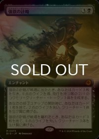 [FOIL] 強欲の計略/Greed's Gambit (拡張アート版) 【日本語版】 [BIG-黒MR]