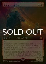 [FOIL] 気前のいい略取者/Generous Plunderer (拡張アート版) 【日本語版】 [BIG-赤MR]