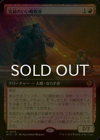 [FOIL] 気前のいい略取者/Generous Plunderer (拡張アート版) 【日本語版】 [BIG-赤MR]