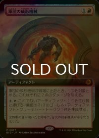 [FOIL] 軍団の成形機械/Legion Extruder (拡張アート版) 【日本語版】 [BIG-赤MR]