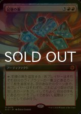 [FOIL] 記憶の器/Memory Vessel (拡張アート版) 【日本語版】 [BIG-赤MR]
