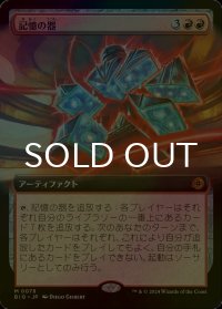 [FOIL] 記憶の器/Memory Vessel (拡張アート版) 【日本語版】 [BIG-赤MR]