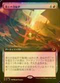 [FOIL] 領土の溶鉱炉/Territory Forge (拡張アート版) 【日本語版】 [BIG-赤MR]