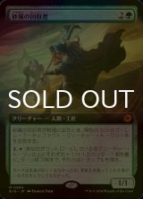 [FOIL] 砂嵐の回収者/Sandstorm Salvager (拡張アート版) 【日本語版】 [BIG-緑MR]