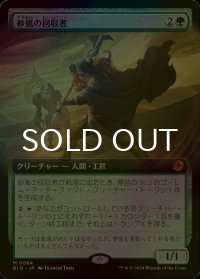 [FOIL] 砂嵐の回収者/Sandstorm Salvager (拡張アート版) 【日本語版】 [BIG-緑MR]