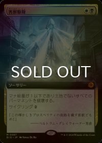 [FOIL] 害獣駆除/Pest Control (拡張アート版) 【日本語版】 [BIG-金MR]