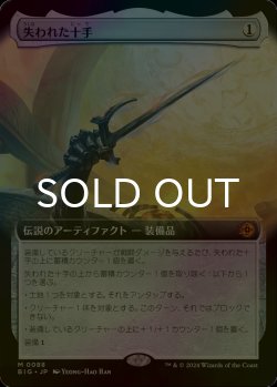 画像1: [FOIL] 失われた十手/Lost Jitte (拡張アート版) 【日本語版】 [BIG-灰MR]