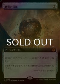 [FOIL] 倦怠の宝珠/Torpor Orb (拡張アート版) 【日本語版】 [BIG-灰MR]